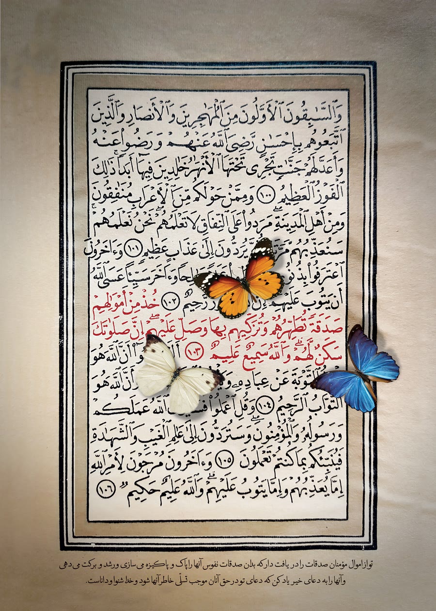 پوستر آیه ۱۰۳ سوره توبه